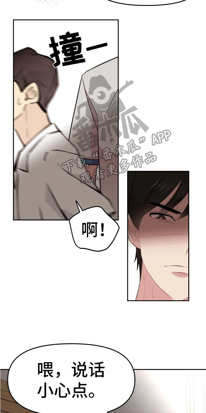 兔兔与灰熊 第14章：东西丢了 第20页