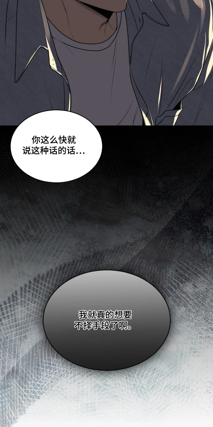 入伍使命 第261章：【第五季】无可奈何 第8页