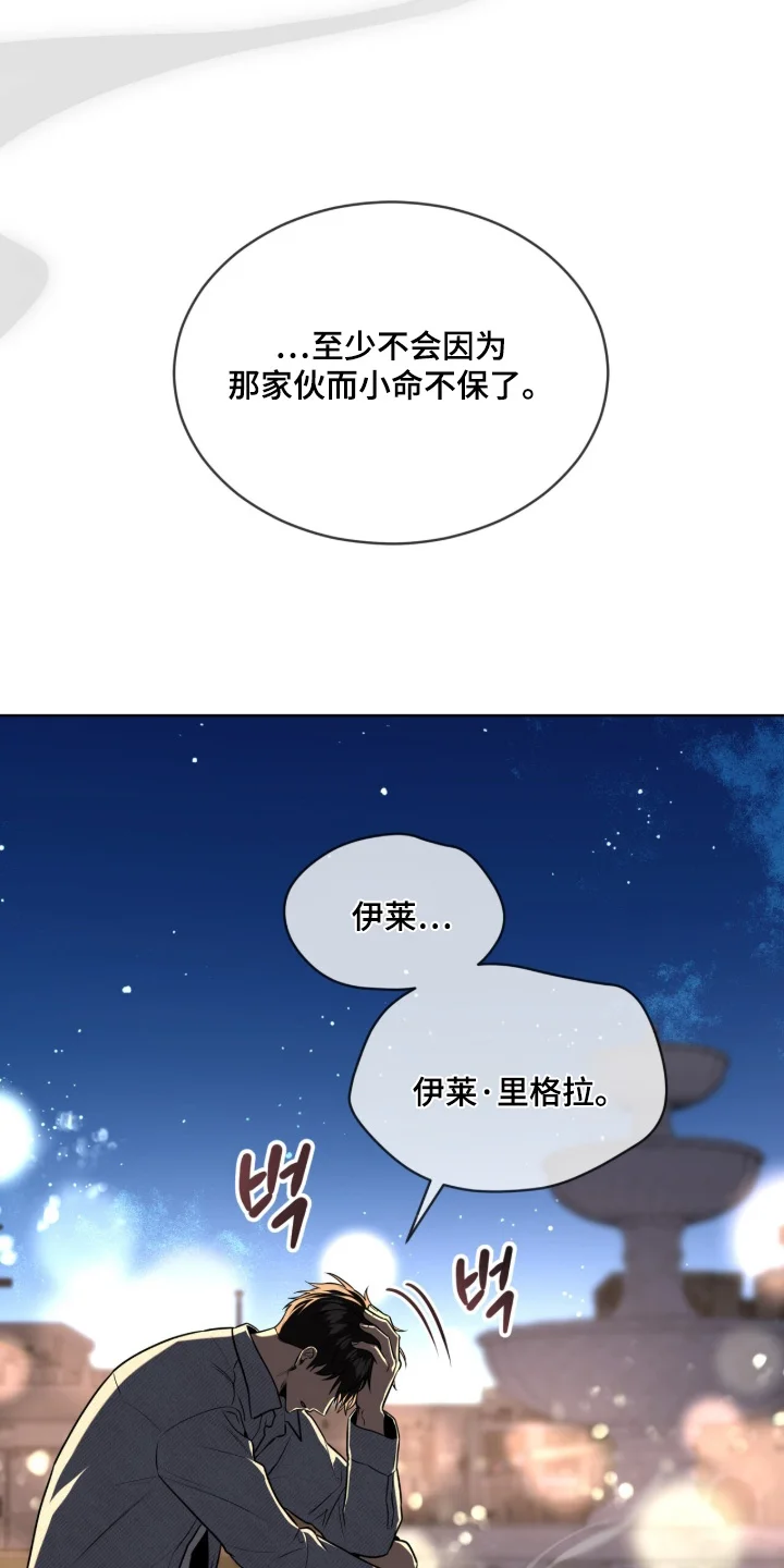 入伍使命 第261章：【第五季】无可奈何 第23页