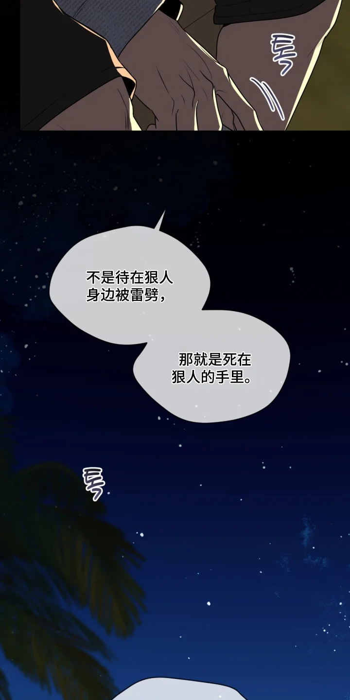 入伍使命 第261章：【第五季】无可奈何 第29页