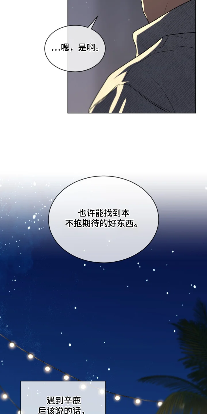 入伍使命 第261章：【第五季】无可奈何 第14页