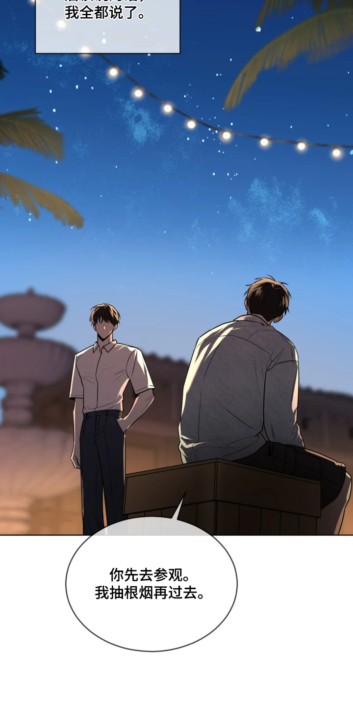 入伍使命 第261章：【第五季】无可奈何 第15页