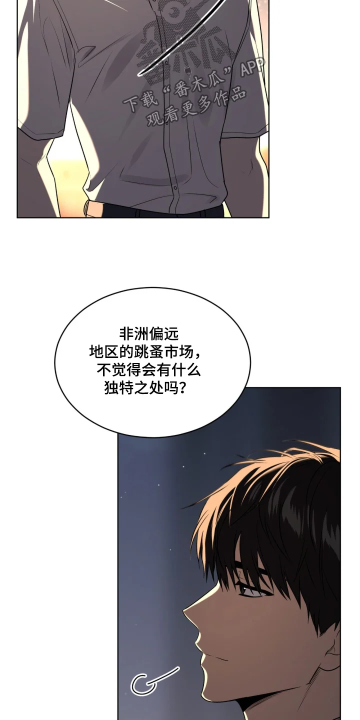 入伍使命 第261章：【第五季】无可奈何 第13页