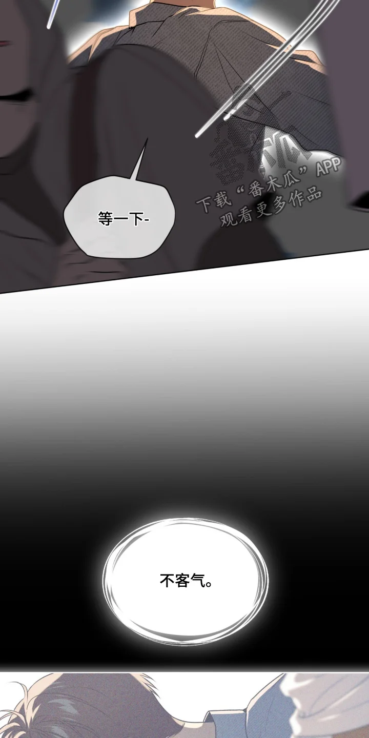 入伍使命 第262章：【第五季】不客气 第21页