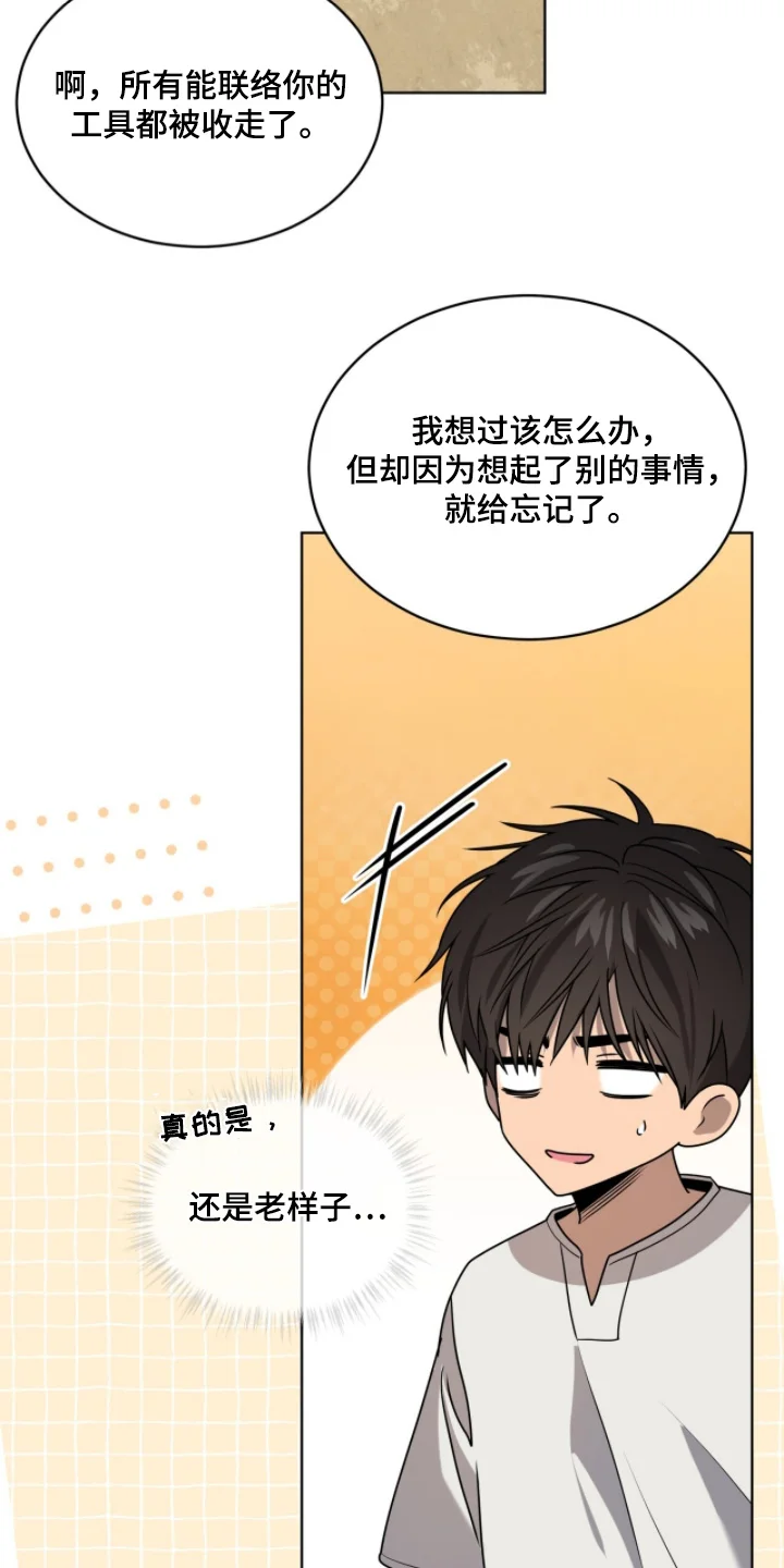 入伍使命 第265章：【第五季】生日快乐 第19页