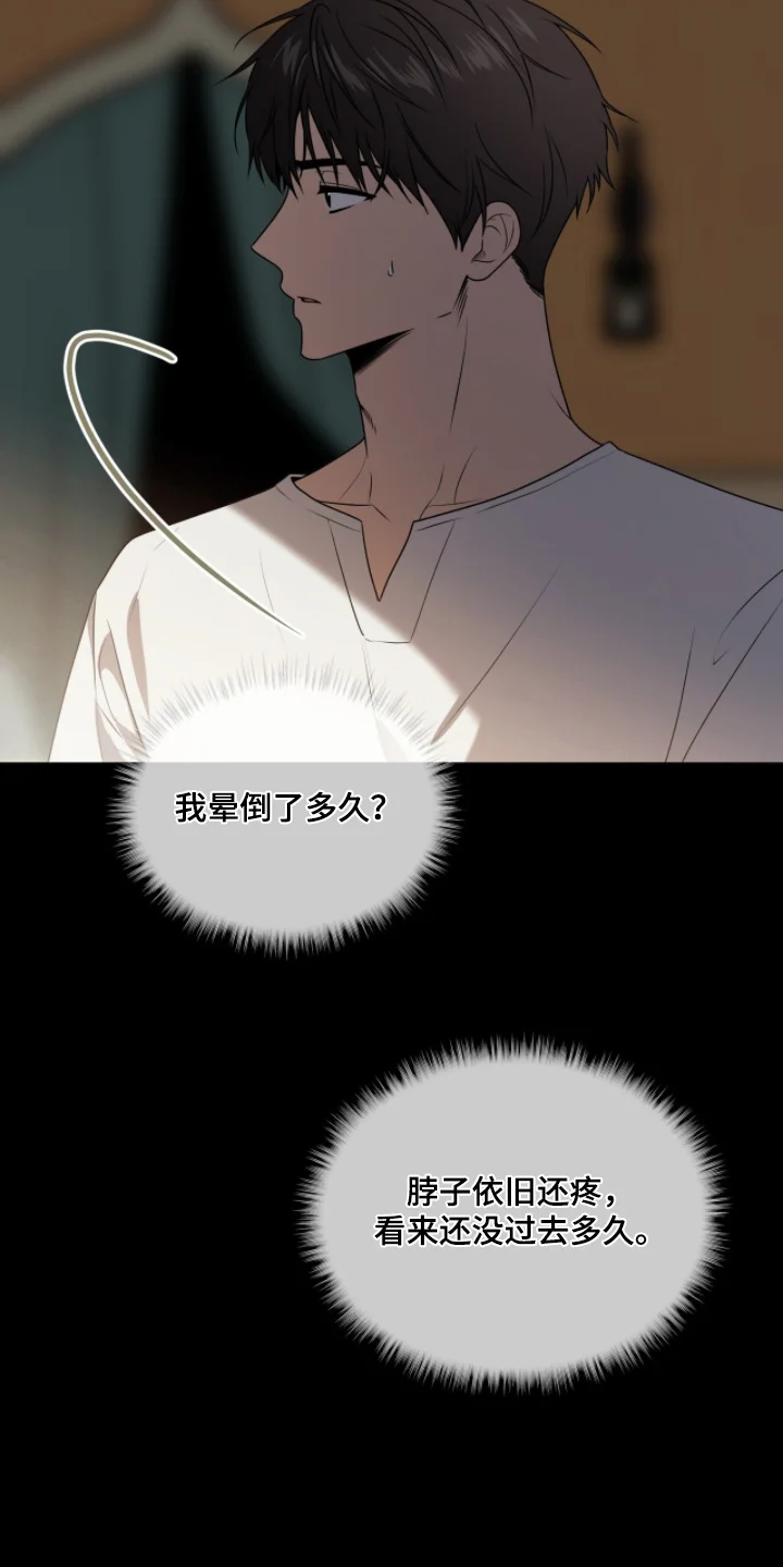 入伍使命 第265章：【第五季】生日快乐 第5页