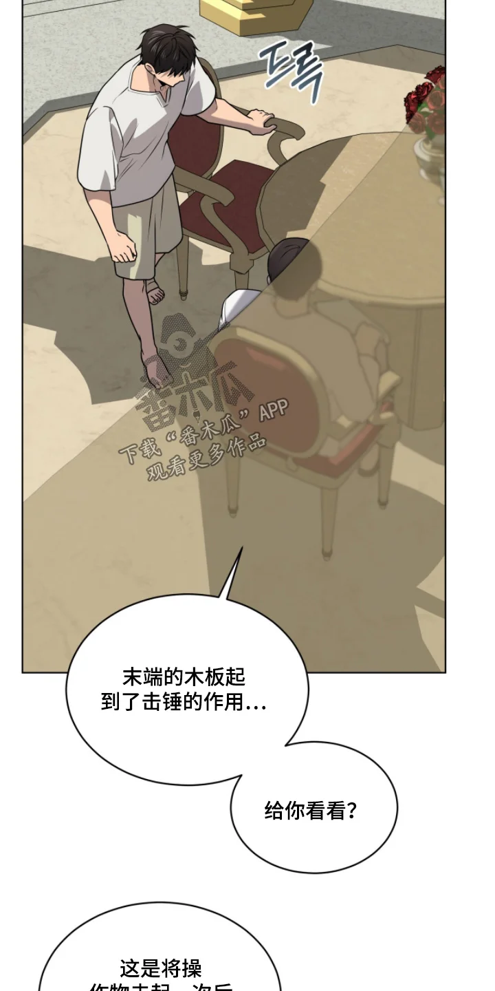 入伍使命 第265章：【第五季】生日快乐 第16页