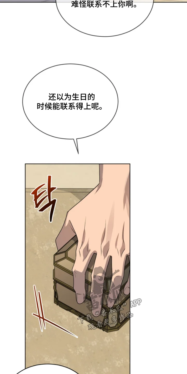 入伍使命 第265章：【第五季】生日快乐 第18页