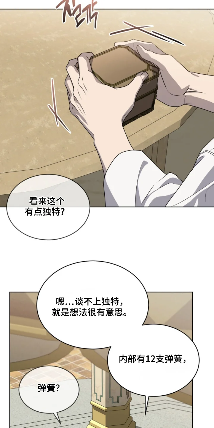 入伍使命 第265章：【第五季】生日快乐 第15页