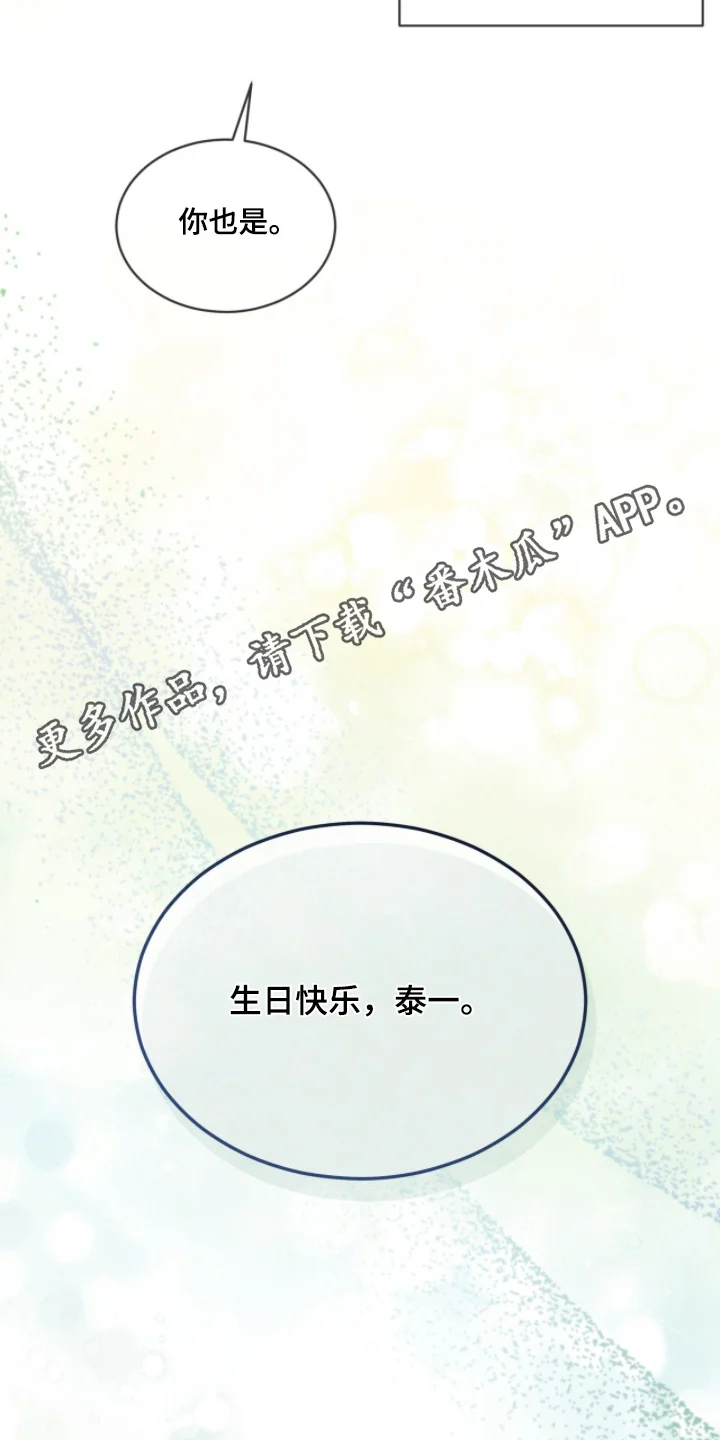 入伍使命 第265章：【第五季】生日快乐 第25页
