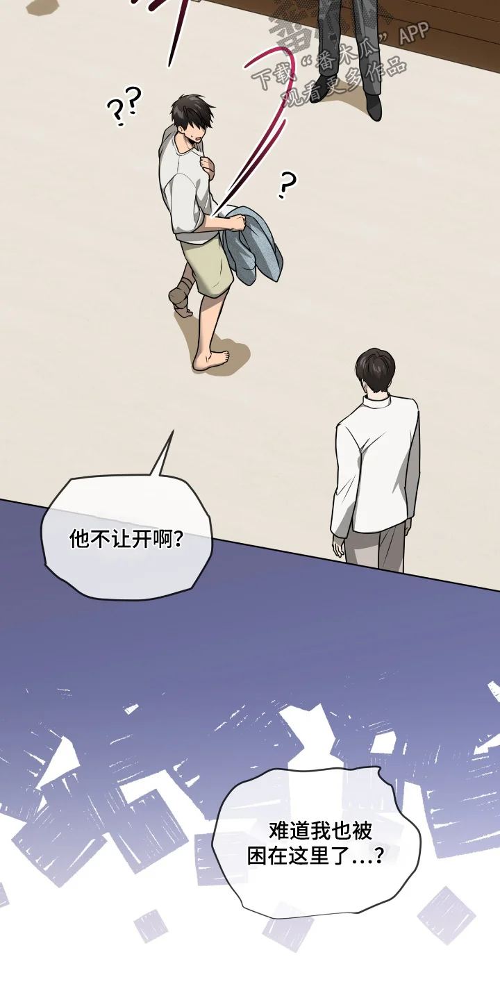入伍使命 第266章：【第五季】让我出去 第22页