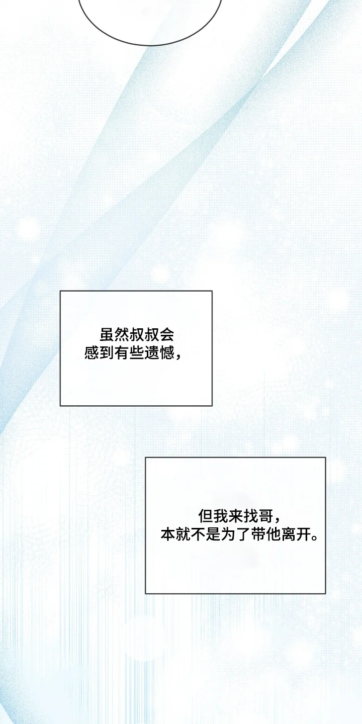 入伍使命 第266章：【第五季】让我出去 第15页