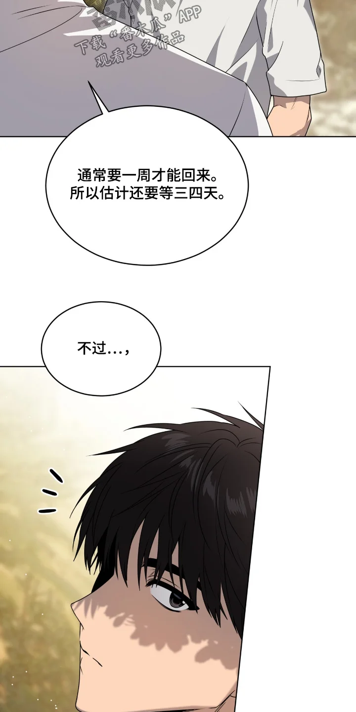 入伍使命 第266章：【第五季】让我出去 第6页