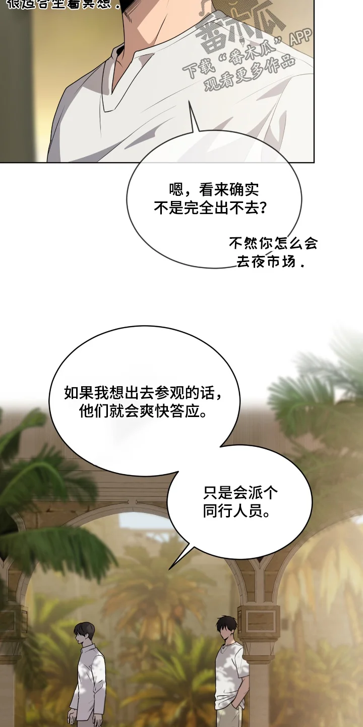 入伍使命 第266章：【第五季】让我出去 第3页