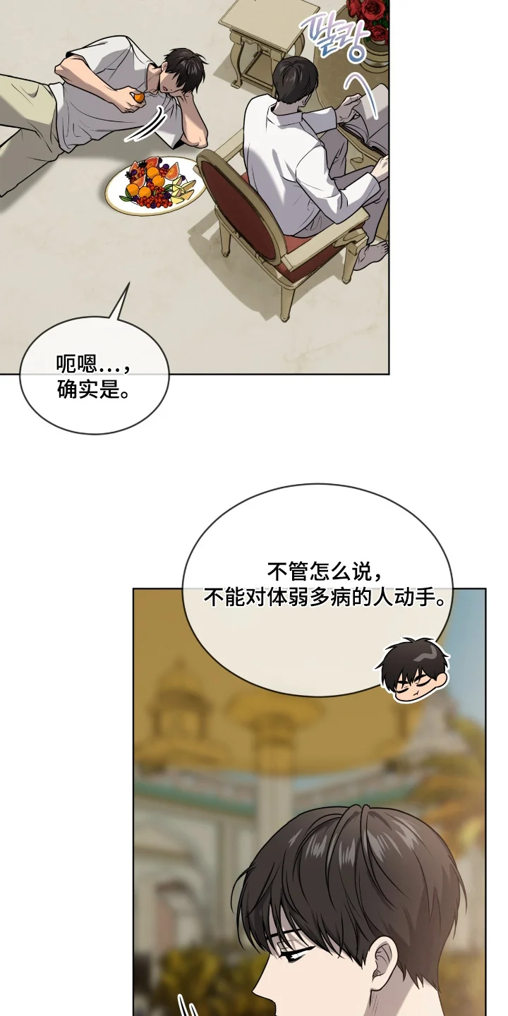 入伍使命 第267章：【第五季】最后一次 第3页