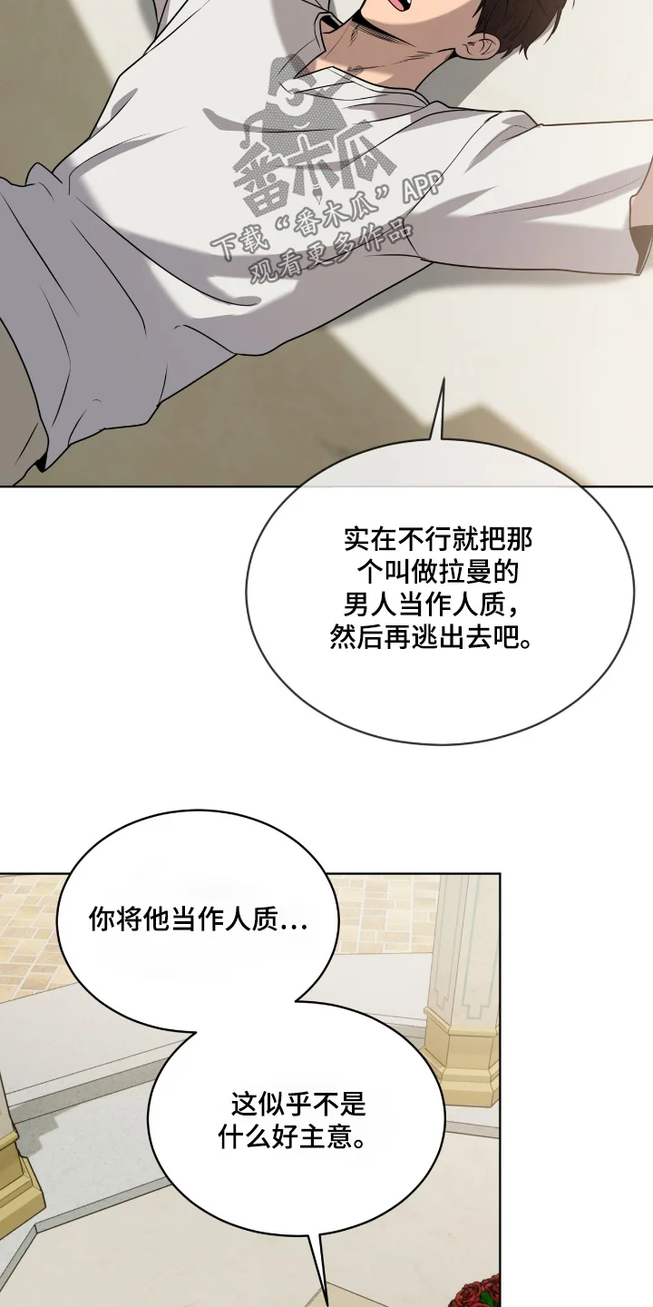 入伍使命 第267章：【第五季】最后一次 第2页