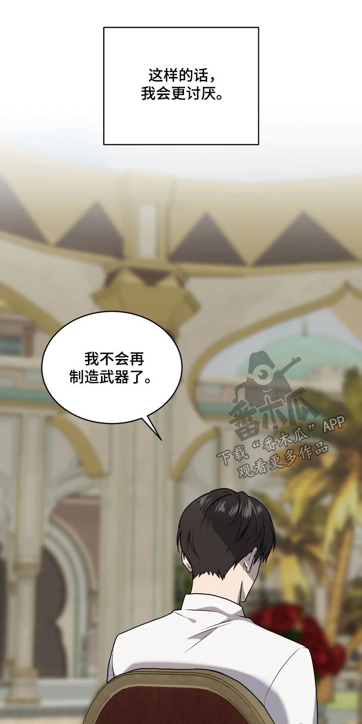 入伍使命 第268章：【第五季】你还满意 第3页
