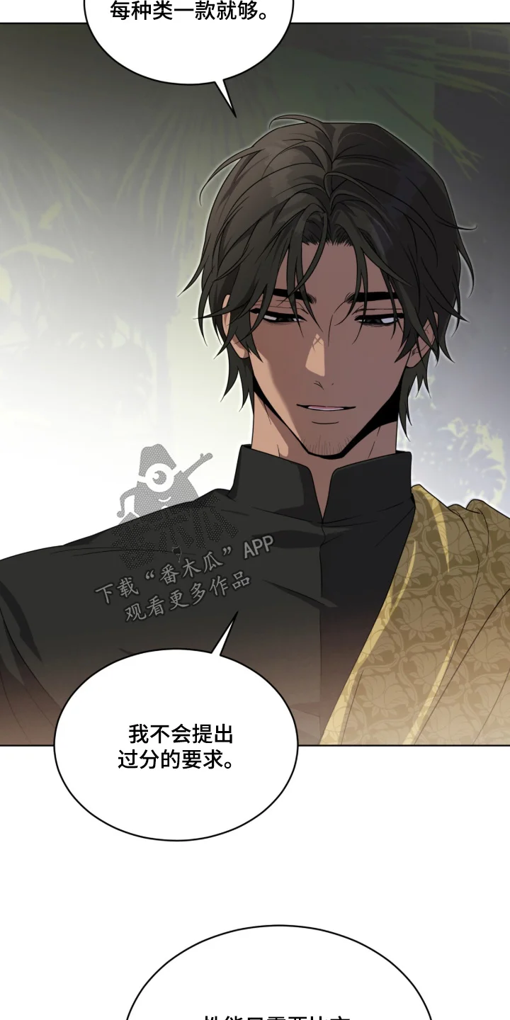 入伍使命 第269章：【第五季】不要过来 第25页