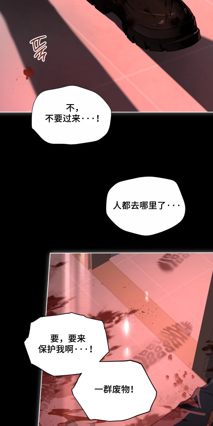 入伍使命 第269章：【第五季】不要过来 第12页