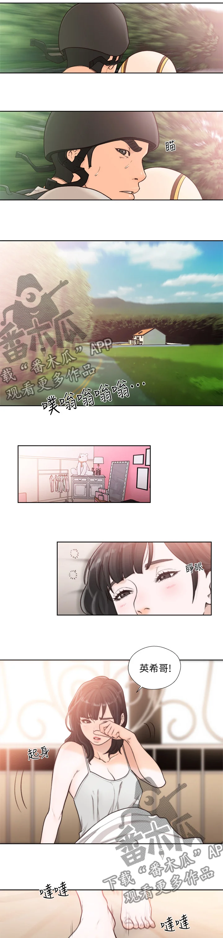 全职看护 第140章：开车 第4页