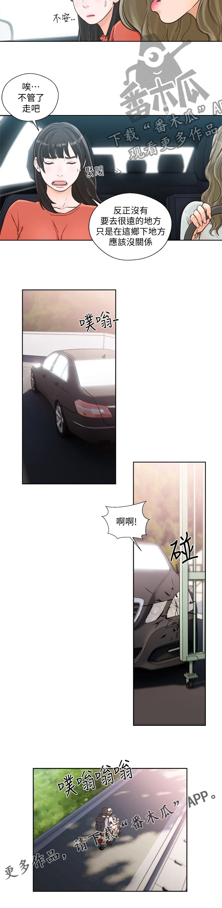 全职看护 第140章：开车 第8页