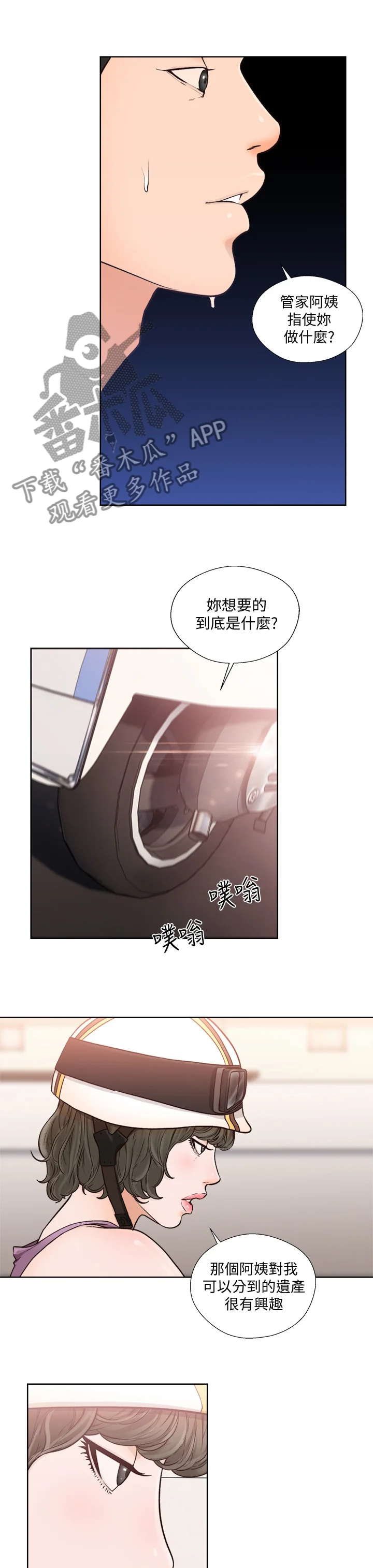 全职看护 第140章：开车 第2页