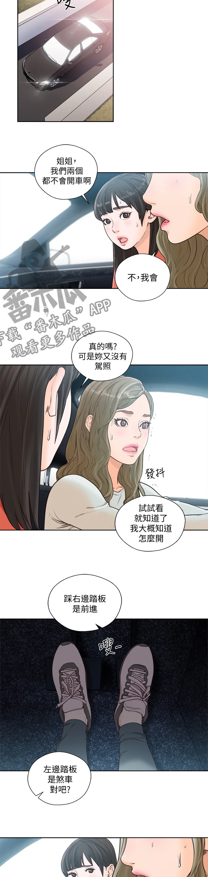 全职看护 第140章：开车 第7页
