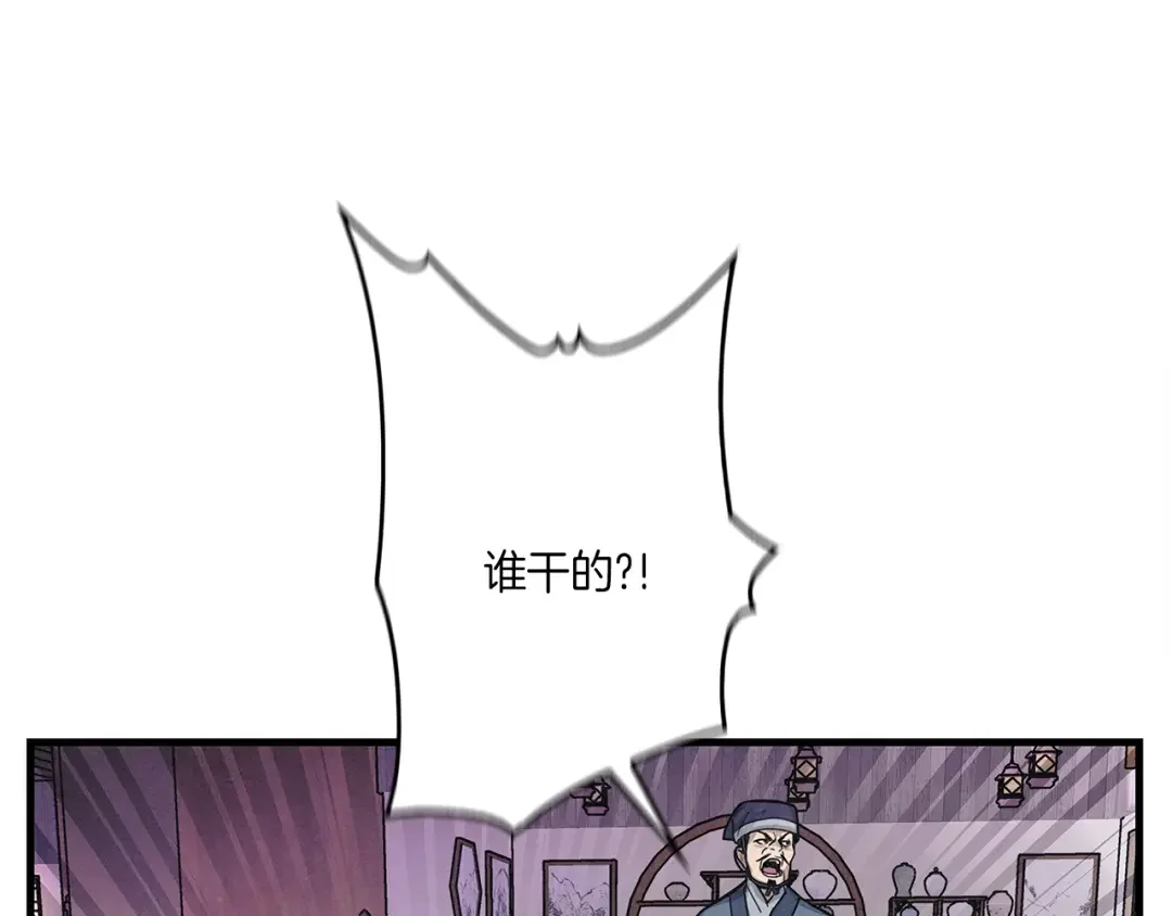 公子别秀了！ 第1话 逃家的人 第111页
