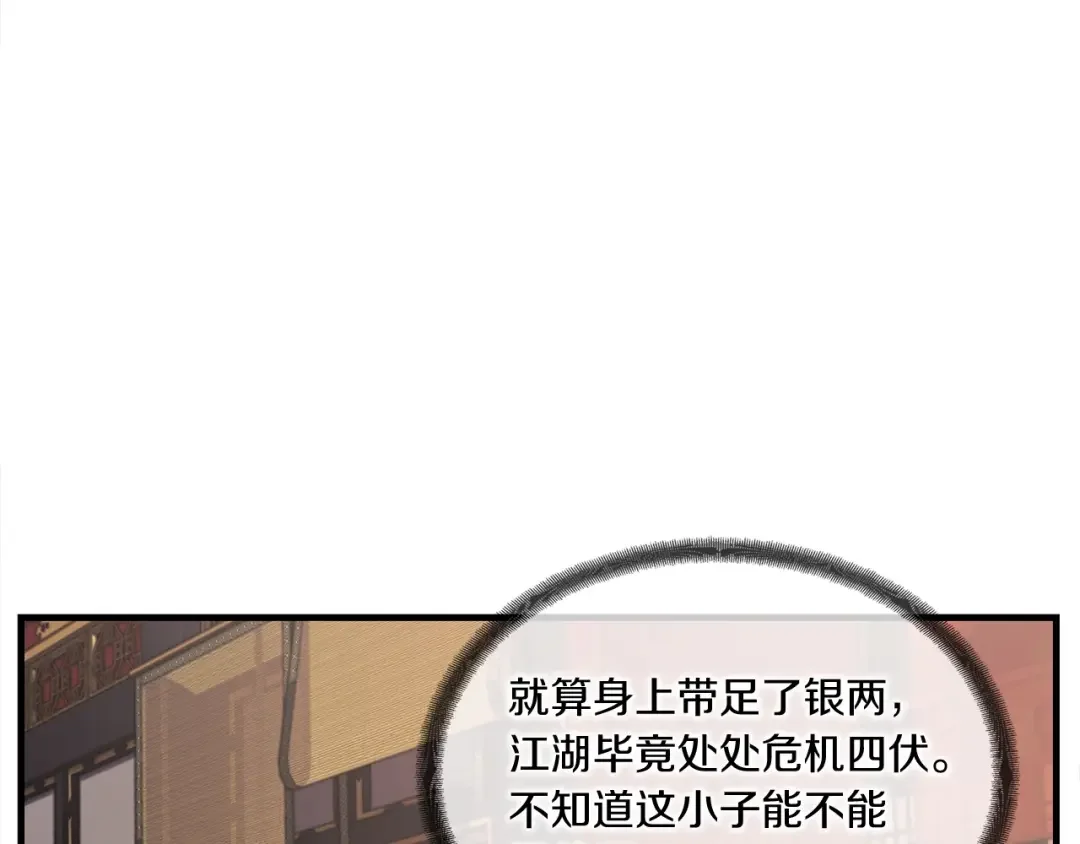 公子别秀了！ 第1话 逃家的人 第74页