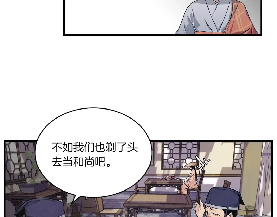 公子别秀了！ 第1话 逃家的人 第99页