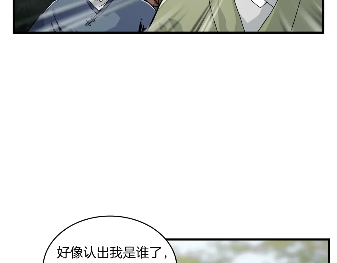 公子别秀了！ 第1话 逃家的人 第37页