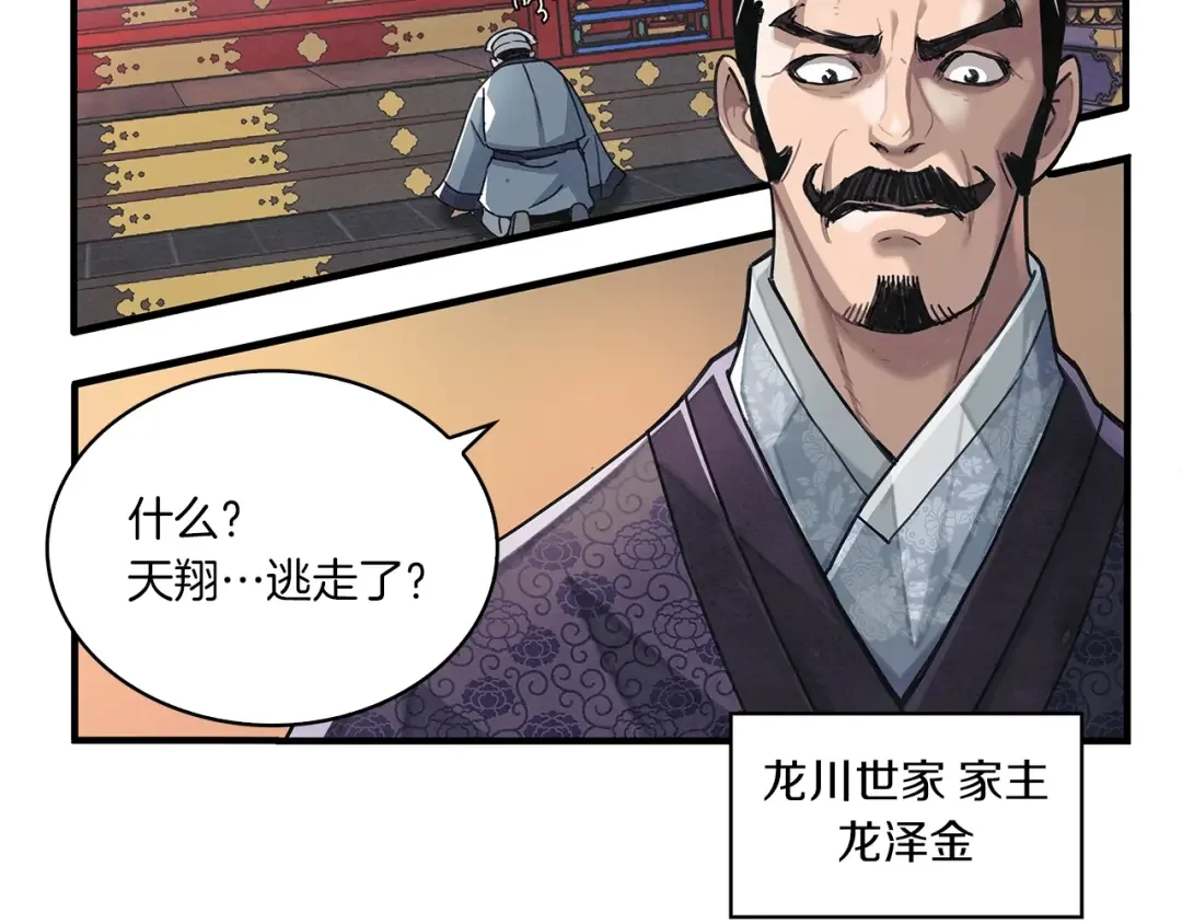 公子别秀了！ 第1话 逃家的人 第44页