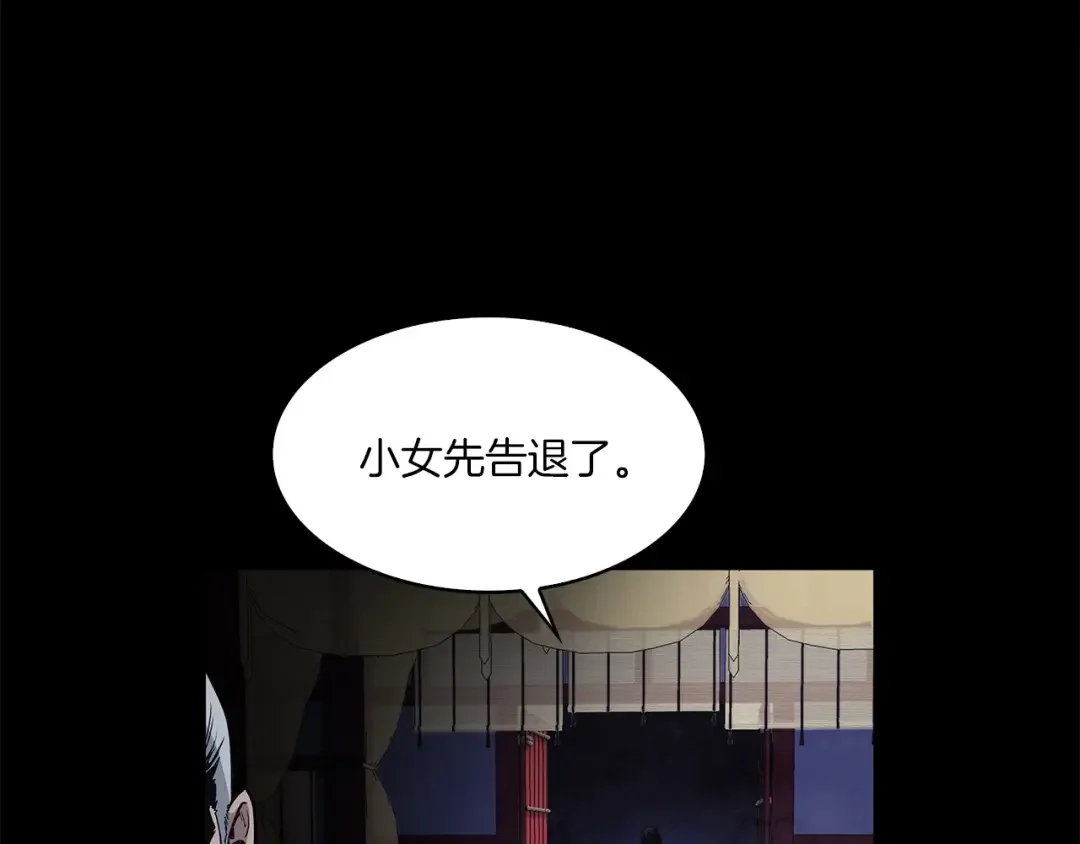 公子别秀了！ 第1话 逃家的人 第20页