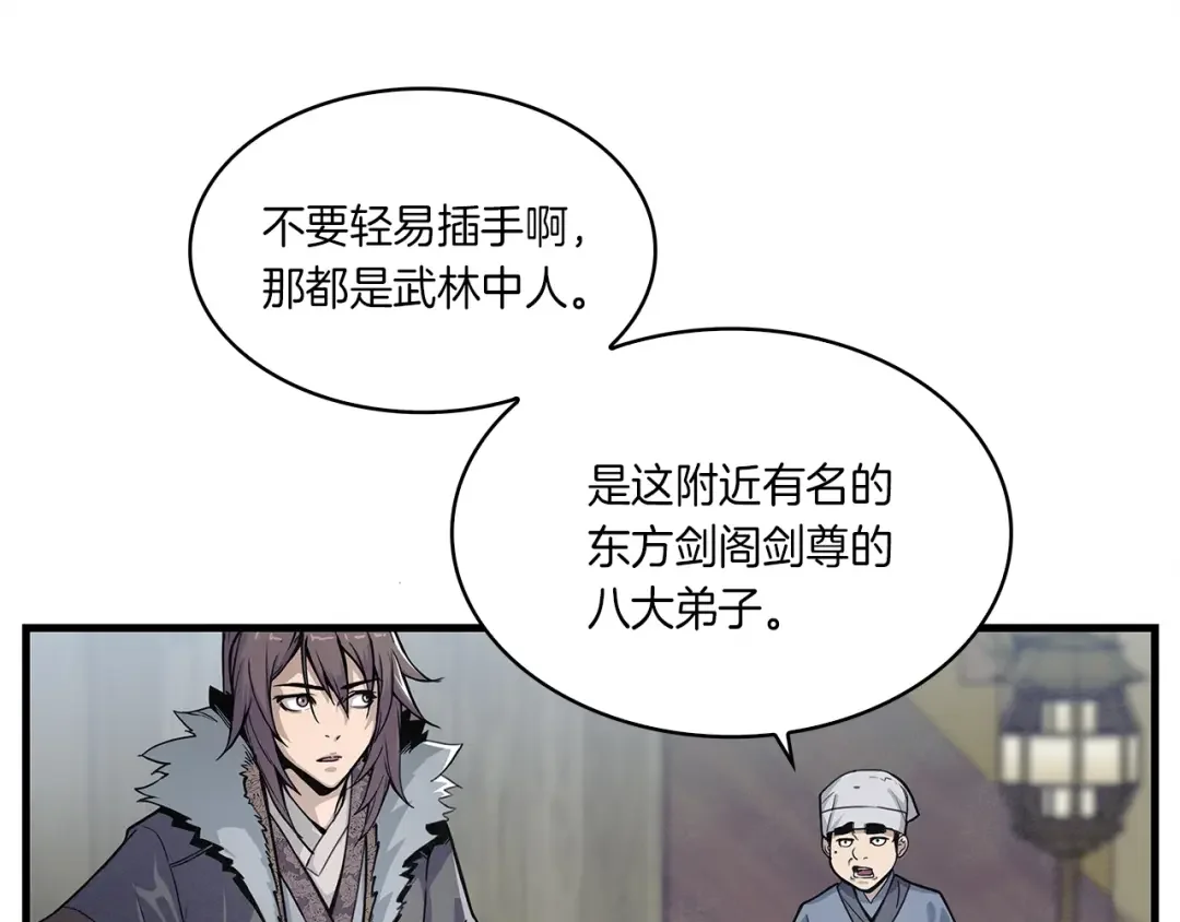 公子别秀了！ 第1话 逃家的人 第103页