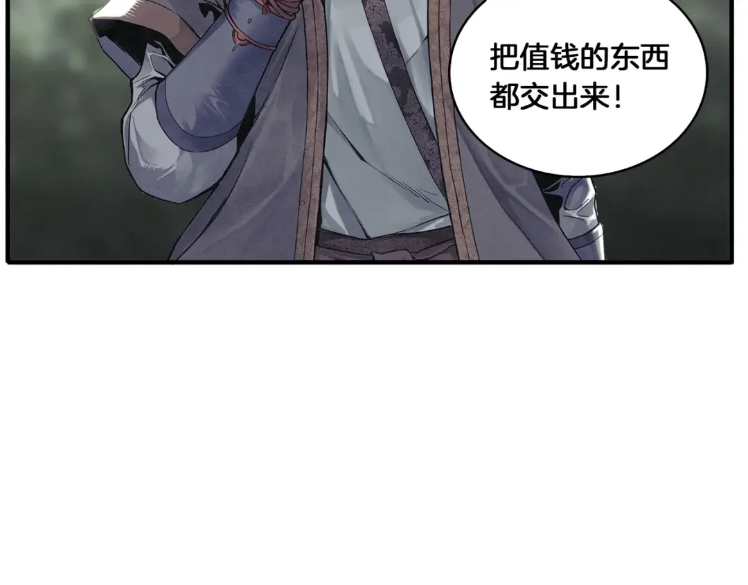 公子别秀了！ 第1话 逃家的人 第41页