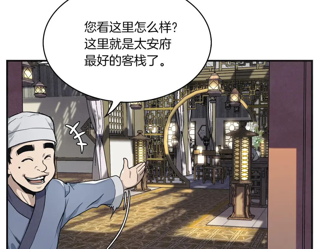 公子别秀了！ 第1话 逃家的人 第81页