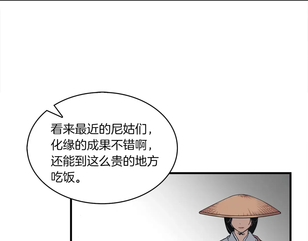 公子别秀了！ 第1话 逃家的人 第98页