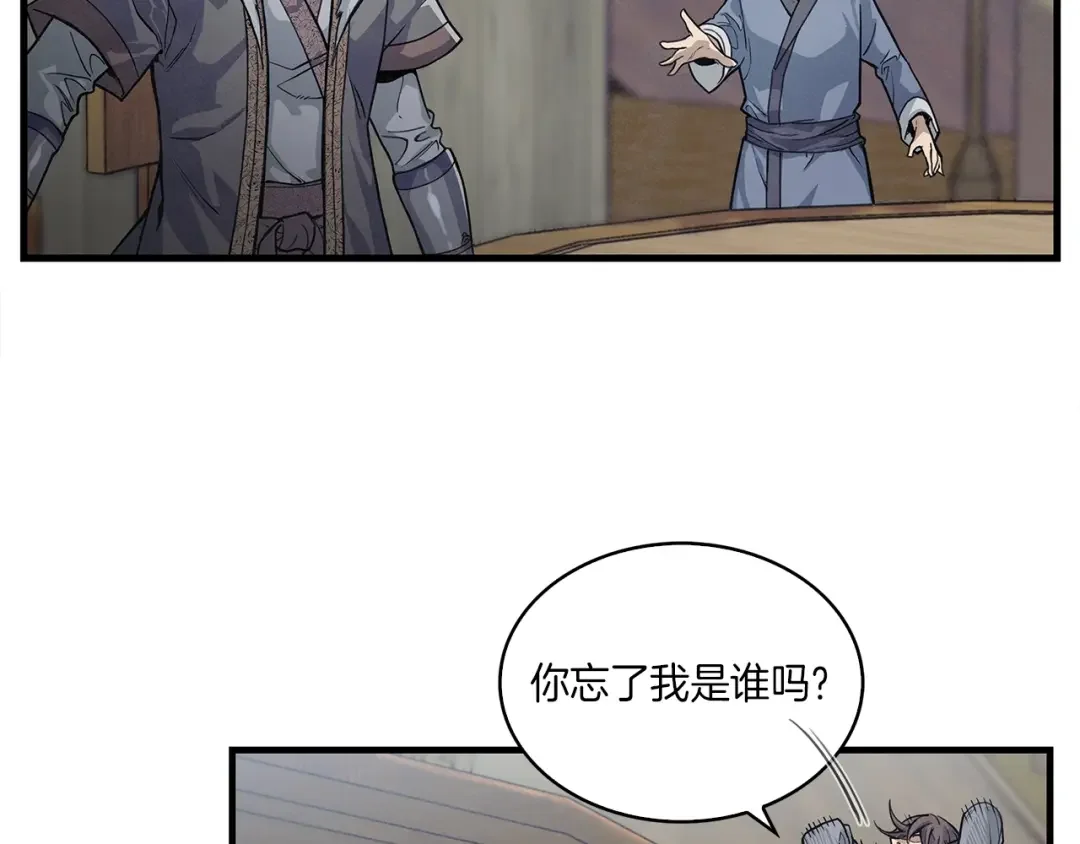 公子别秀了！ 第1话 逃家的人 第104页