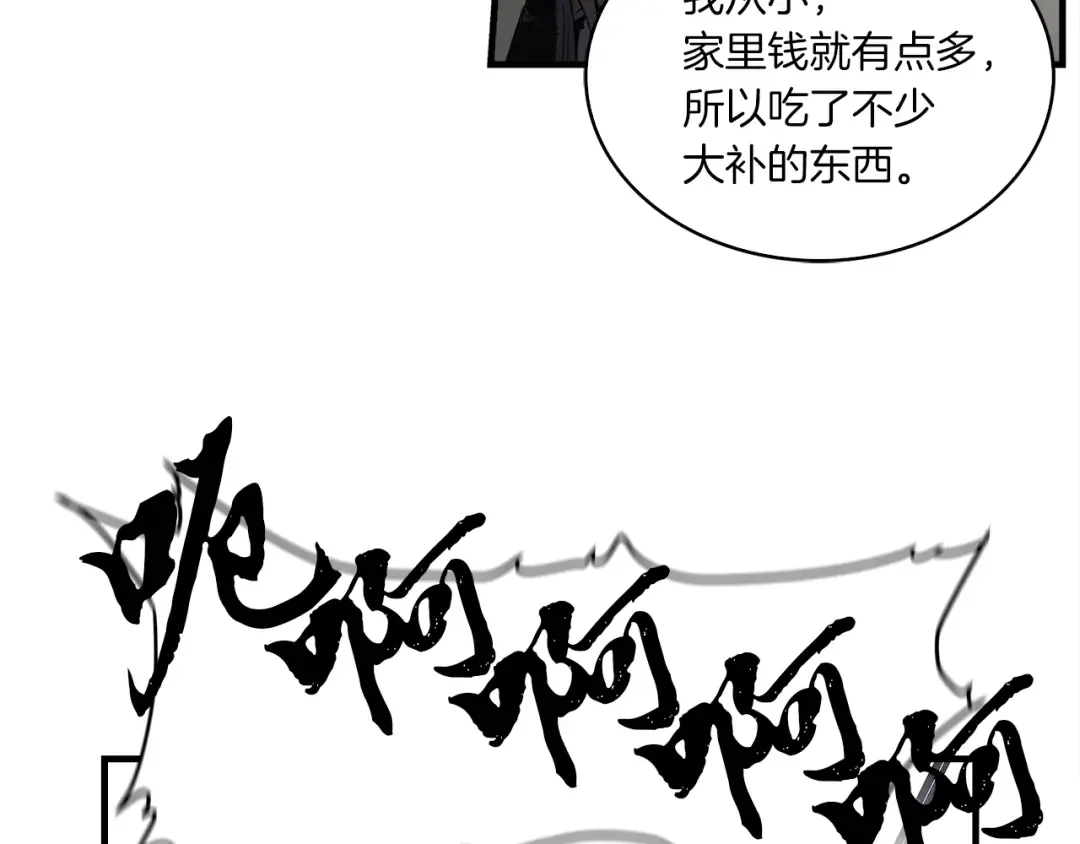 公子别秀了！ 第1话 逃家的人 第125页