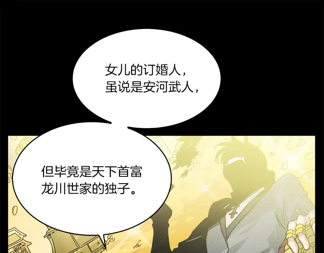公子别秀了！ 第1话 逃家的人 第15页