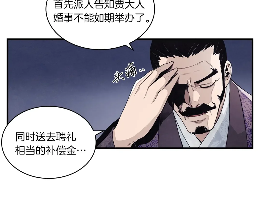 公子别秀了！ 第1话 逃家的人 第49页
