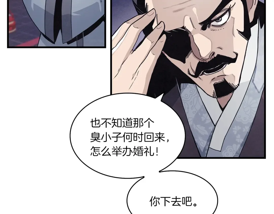 公子别秀了！ 第1话 逃家的人 第51页