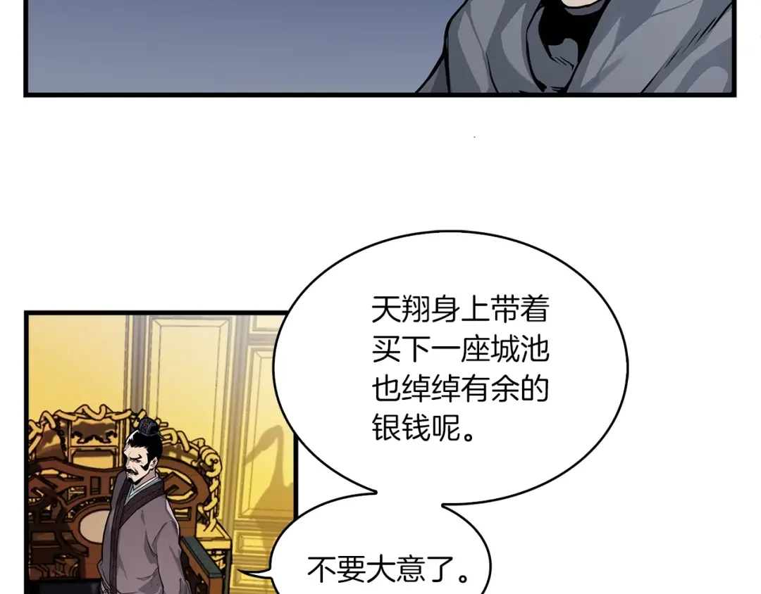 公子别秀了！ 第1话 逃家的人 第68页