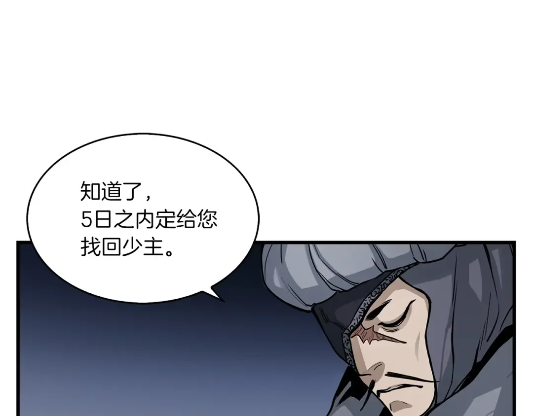 公子别秀了！ 第1话 逃家的人 第67页