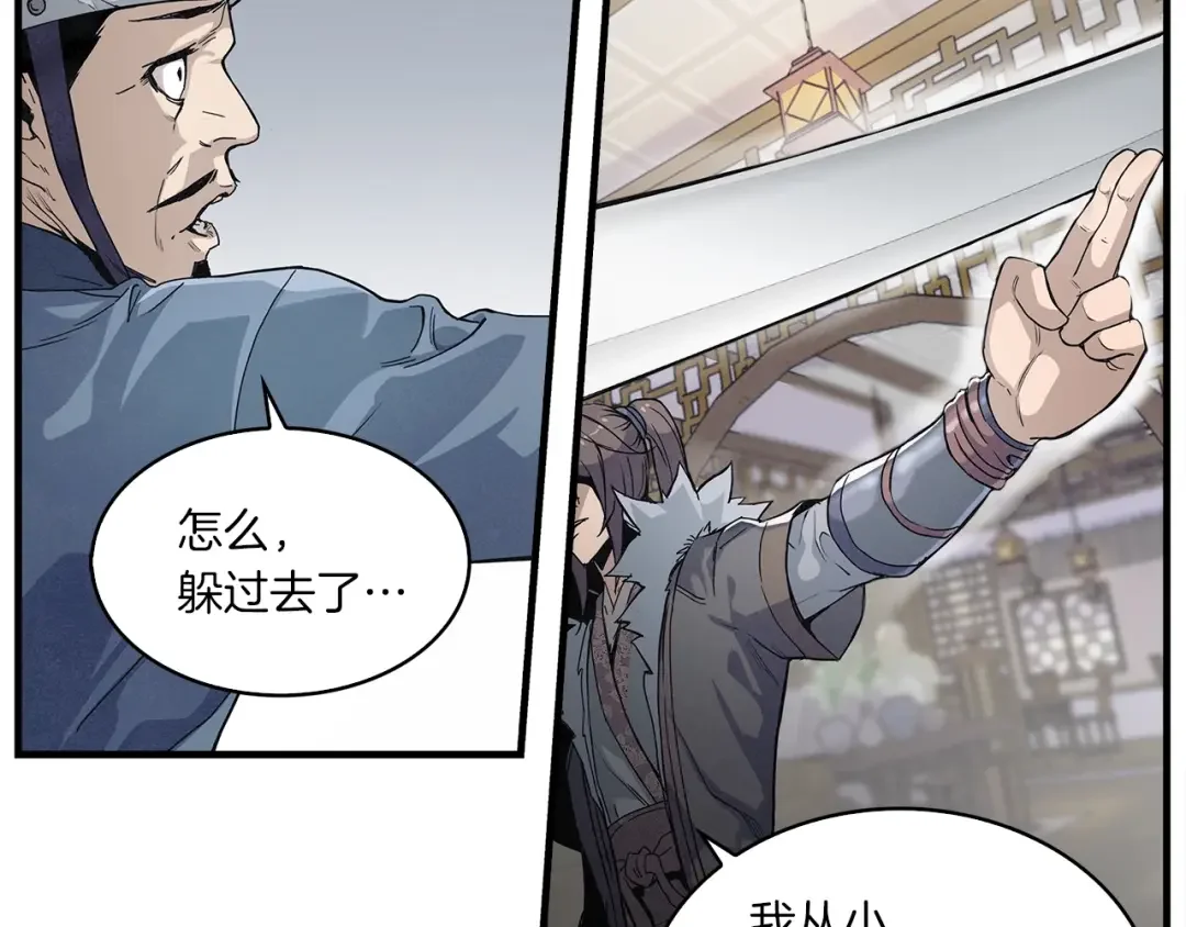 公子别秀了！ 第1话 逃家的人 第124页