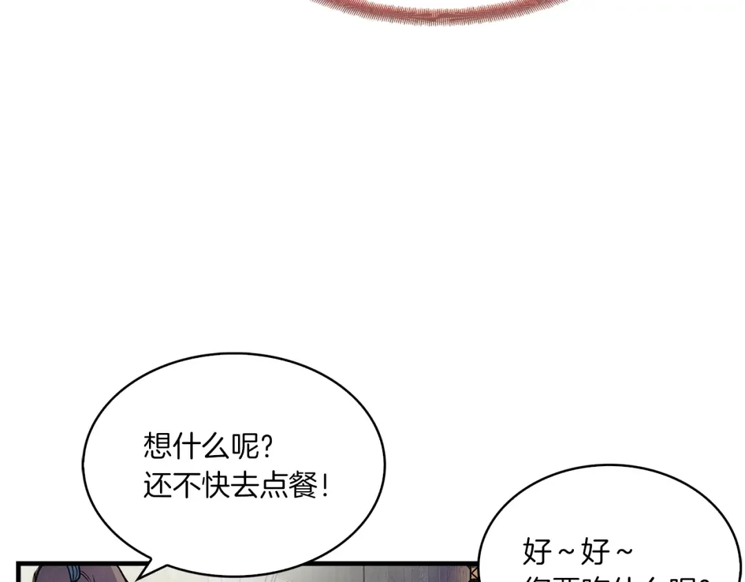 公子别秀了！ 第1话 逃家的人 第89页
