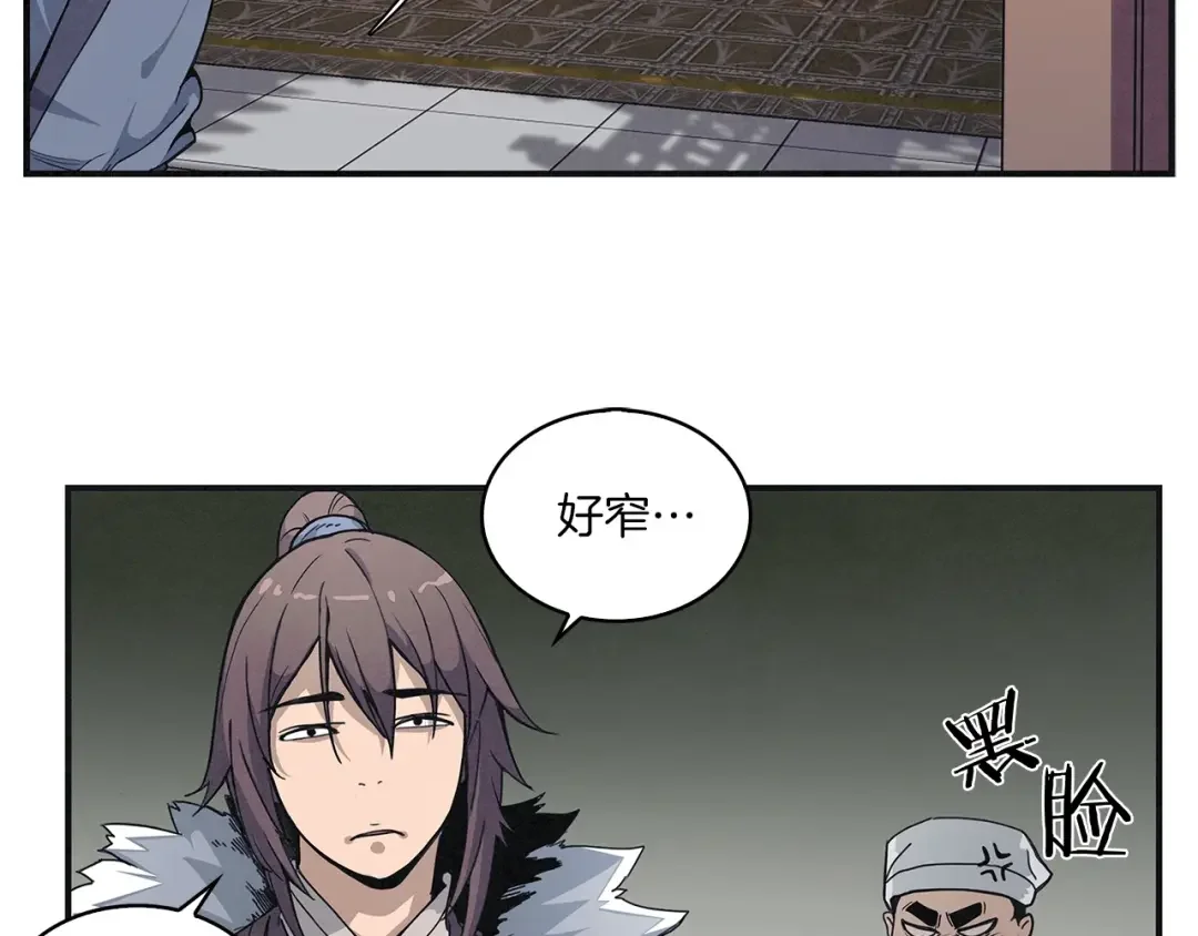 公子别秀了！ 第1话 逃家的人 第82页
