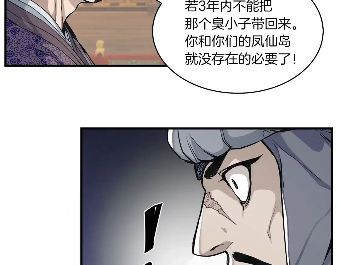 公子别秀了！ 第1话 逃家的人 第62页