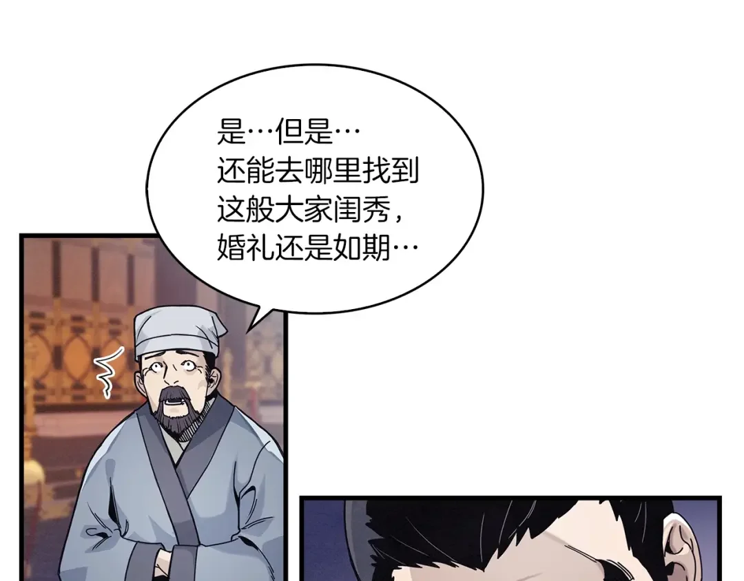 公子别秀了！ 第1话 逃家的人 第50页