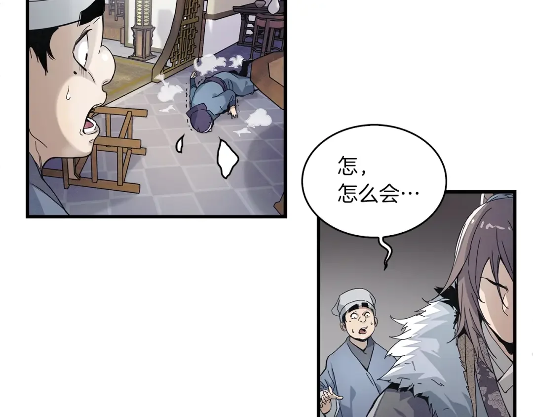 公子别秀了！ 第1话 逃家的人 第135页